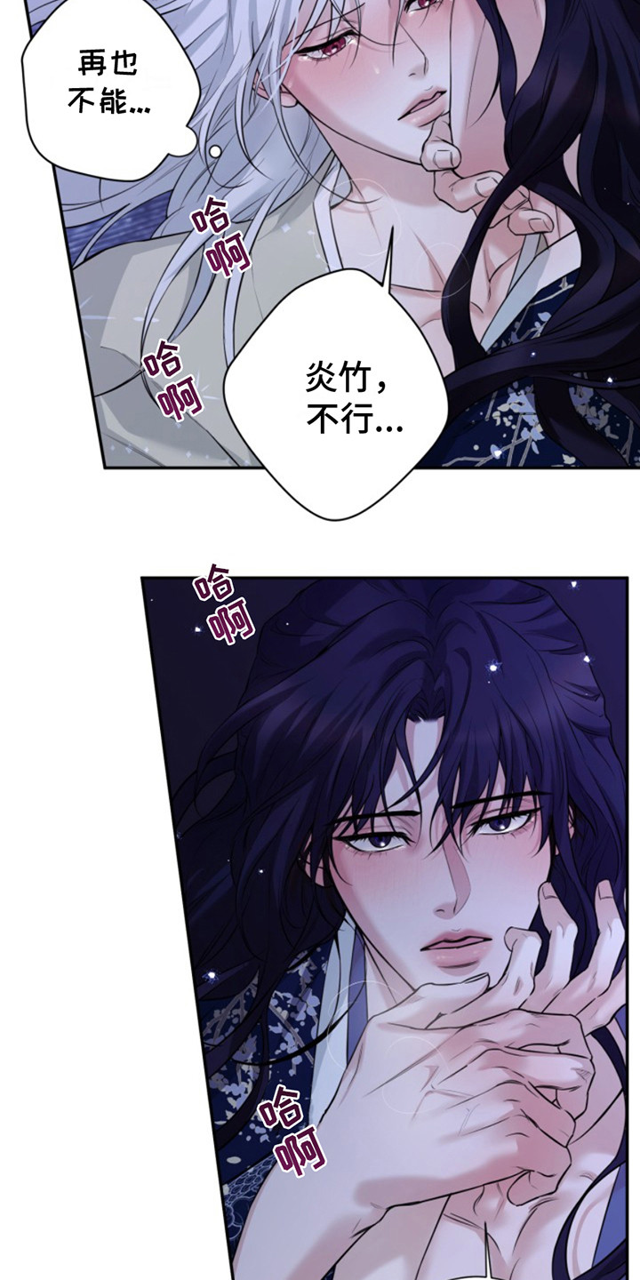 双铃传神官赐福 第12话 第7页