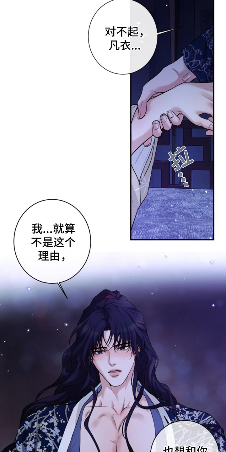 双铃传神官赐福 第12话 第9页