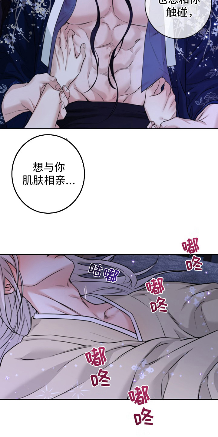 双铃传神官赐福 第12话 第10页