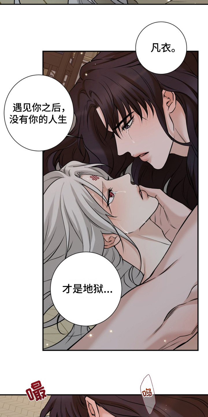 双铃传神官赐福 第13话 第13页