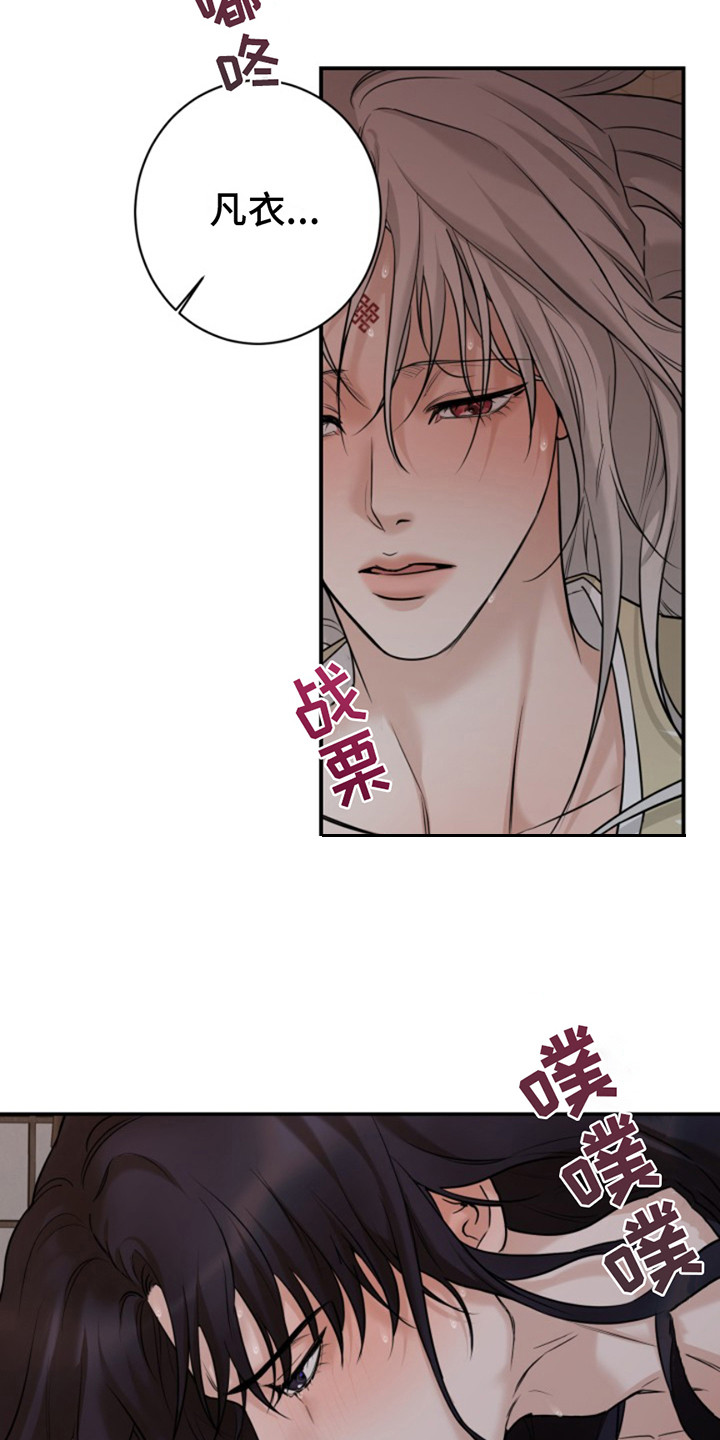 双铃传神官赐福 第13话 第4页