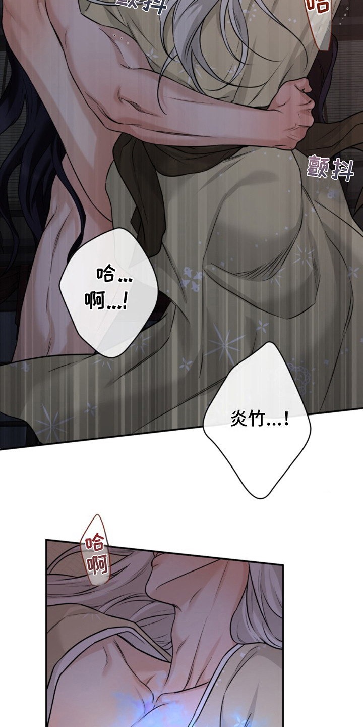 双铃传神官赐福 第13话 第6页