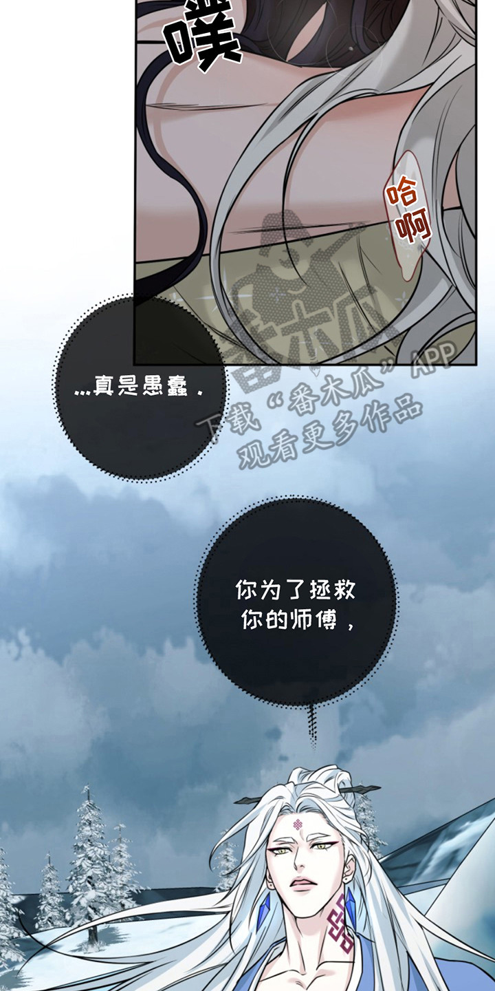 双铃传神官赐福 第13话 第8页