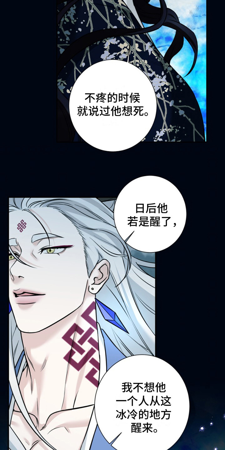 双铃传神官赐福 第13话 第10页