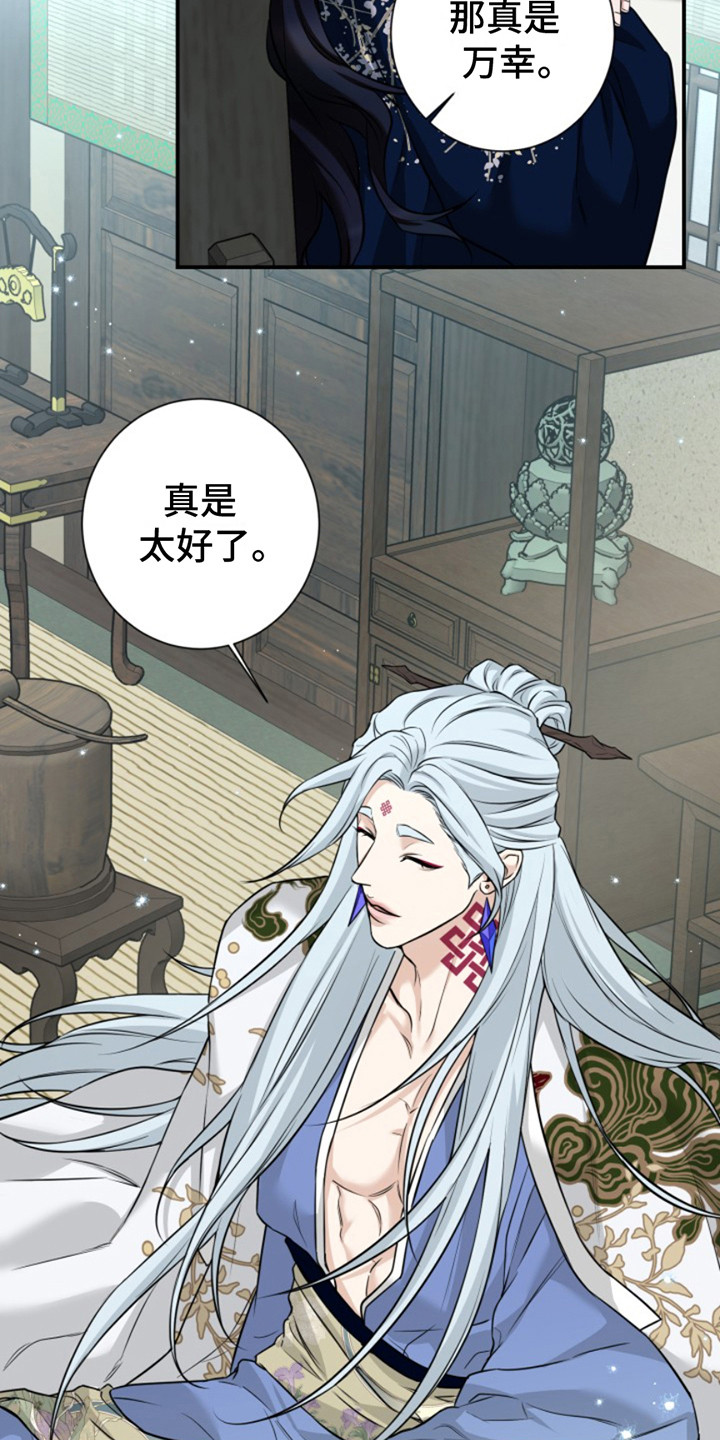 双铃传神官赐福 第14话 第8页