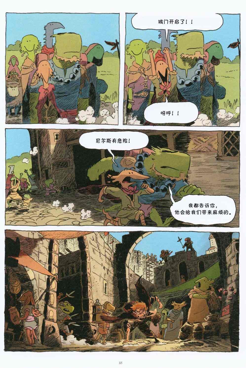 卡洛斯Kairos 第1话 第87页