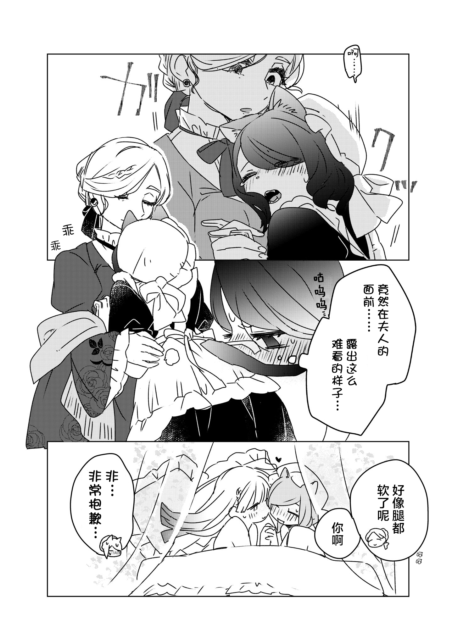 共有了某种感觉的女仆们 短篇 第6页