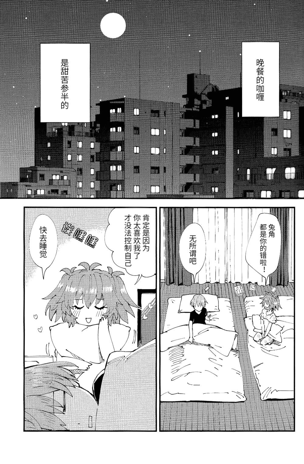 小恶魔之谜 1号室 第1话 第8页