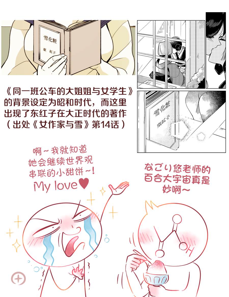 同一班公车的大姐姐与女学生 第3话 第13页