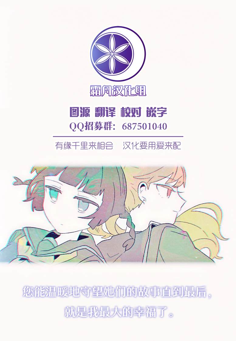 同一班公车的大姐姐与女学生 第3话 第14页