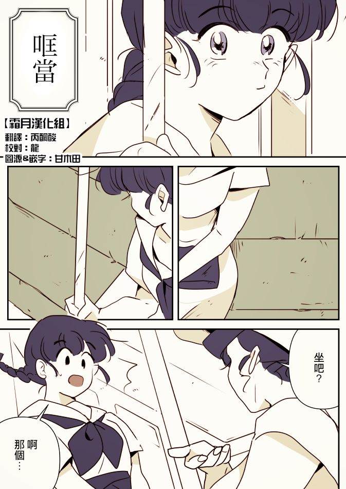 同一班公车的大姐姐与女学生 第6话 第2页