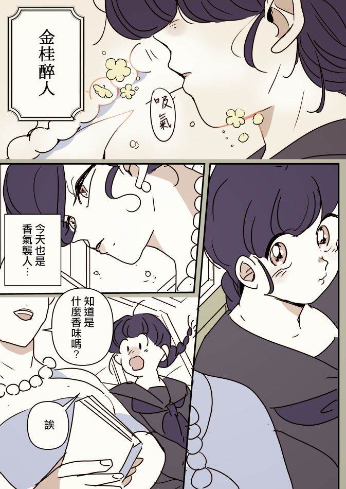 同一班公车的大姐姐与女学生 第6话 第5页