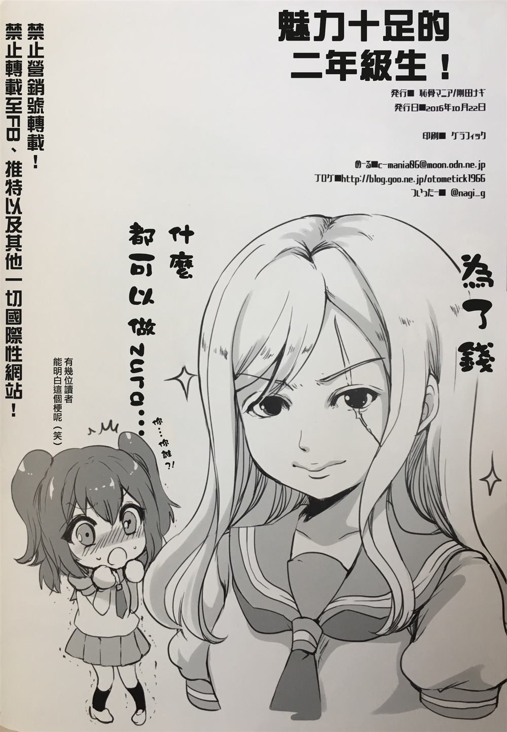 魅力十足的二年级生！ 第1话 第21页