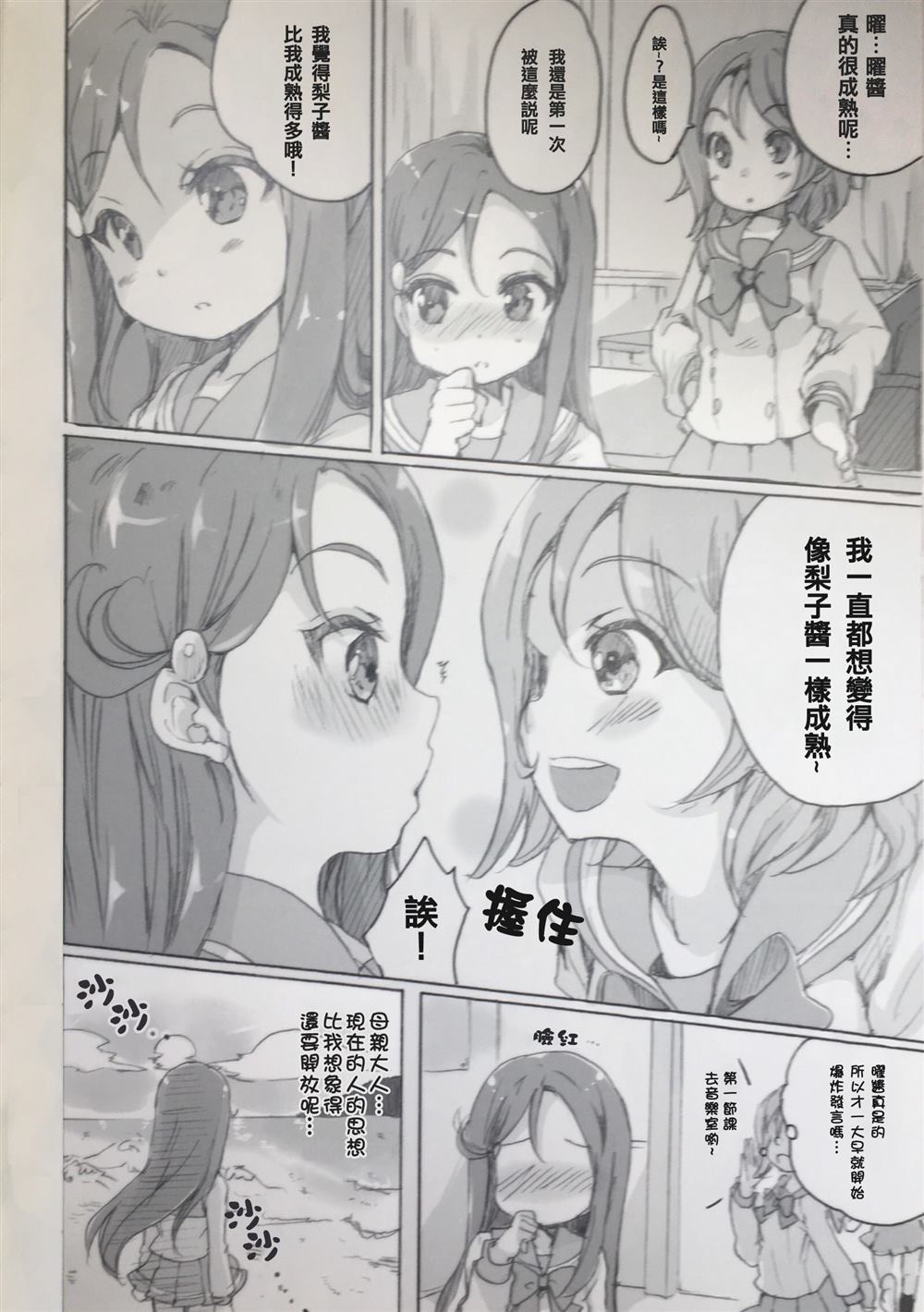 魅力十足的二年级生！ 第1话 第9页