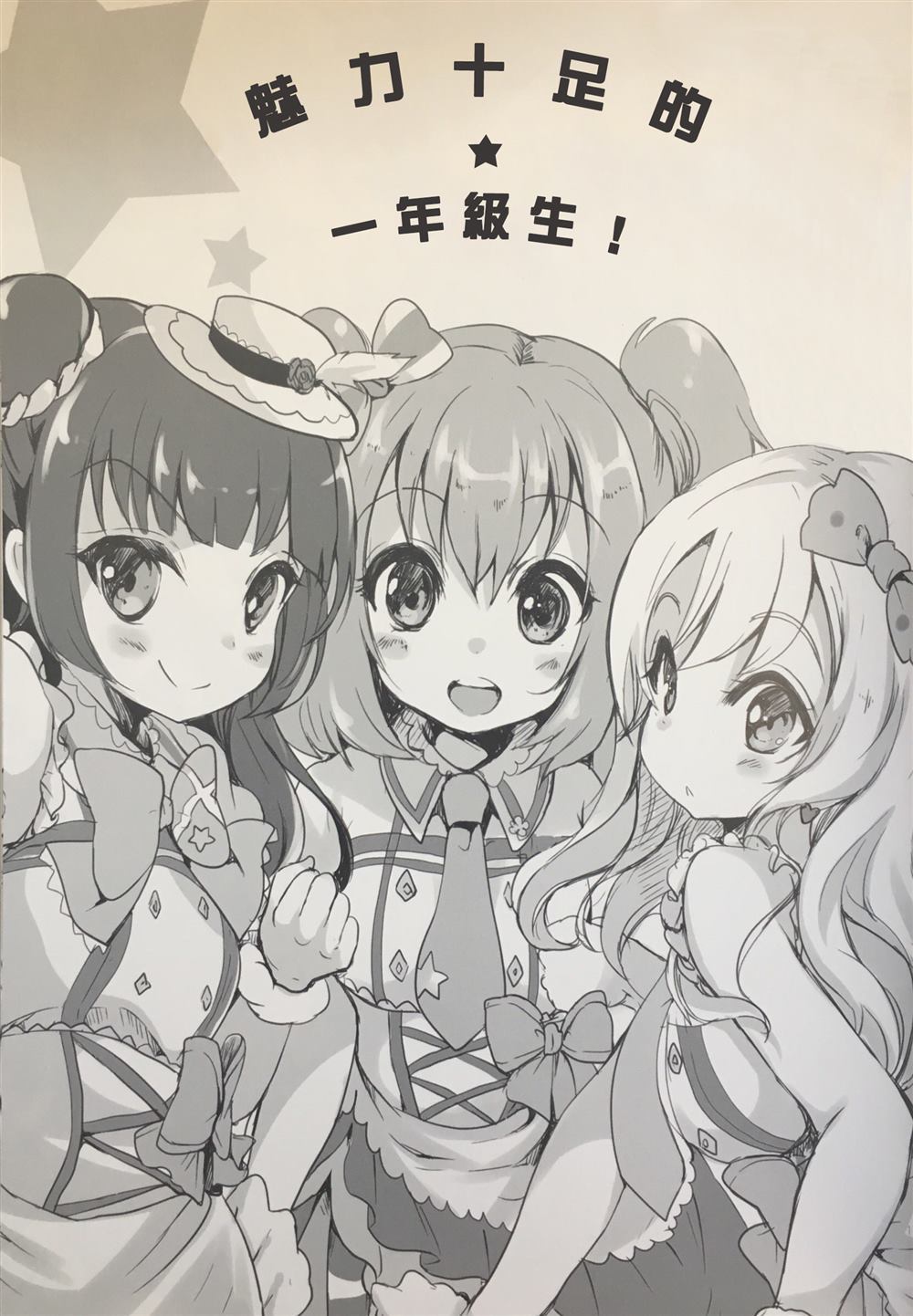 魅力十足的二年级生！ 第1话 第10页