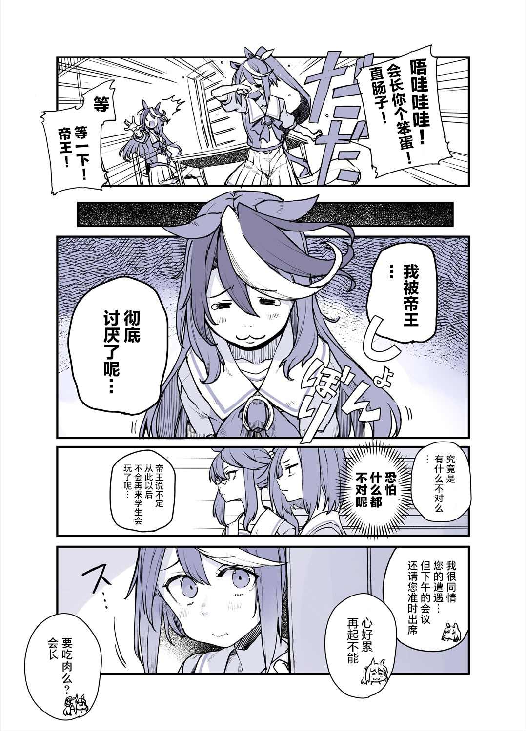 训练员与帝王的日常 第4话 第3页