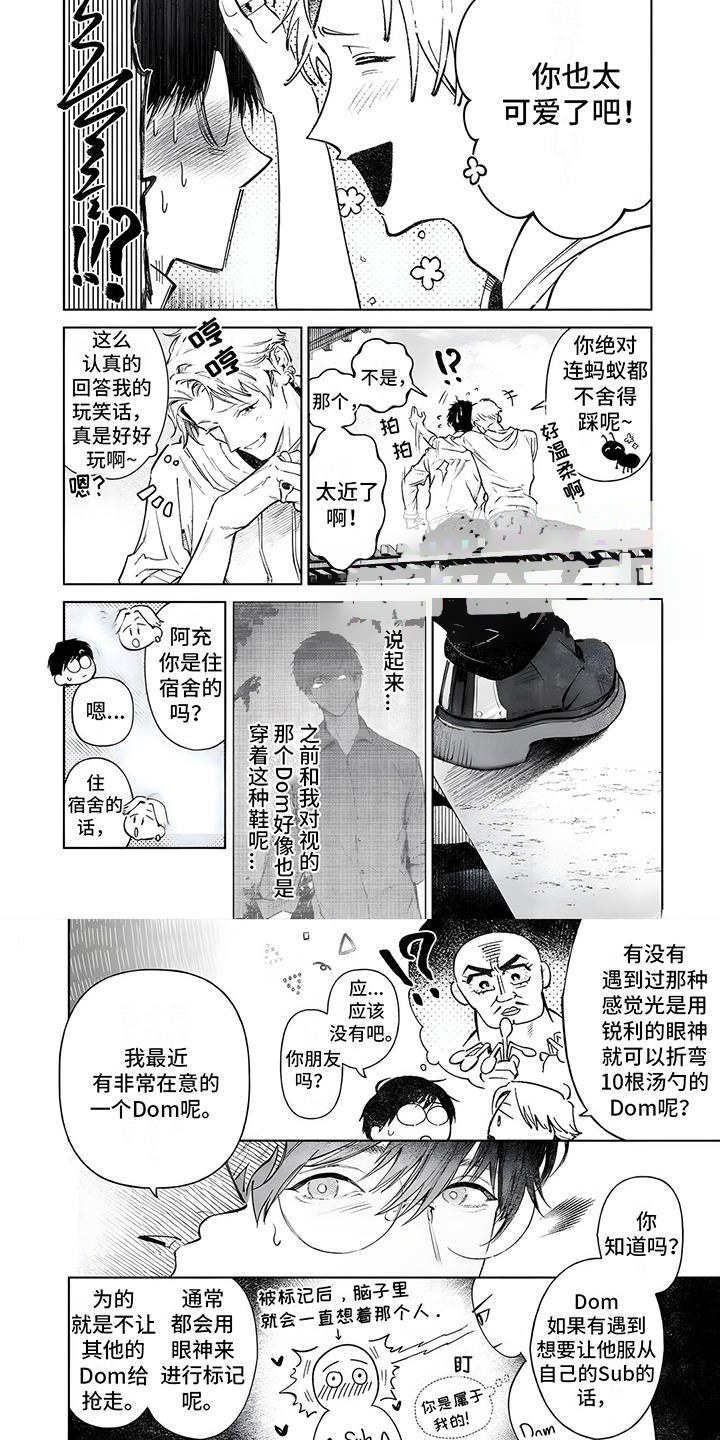 直到你变成野兽 第2话 第2页