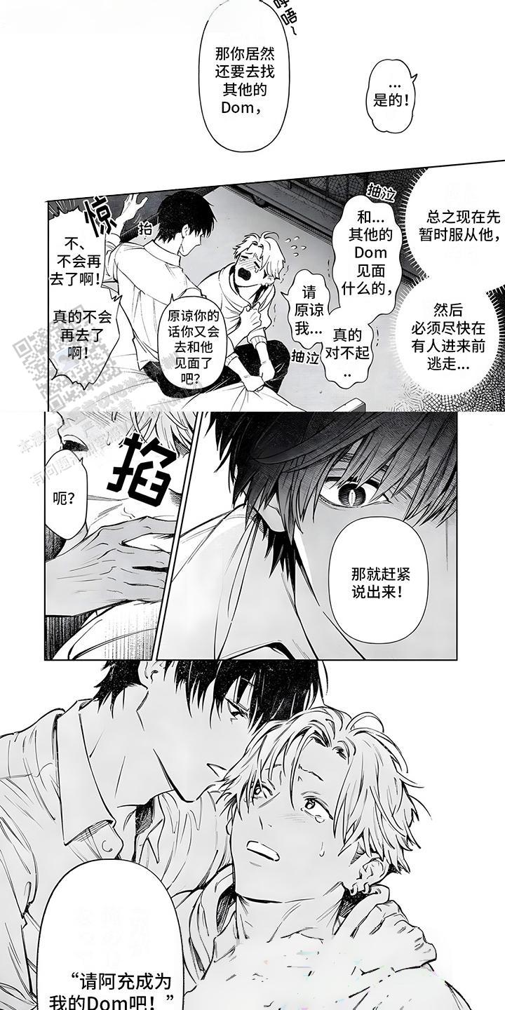 直到你变成野兽 第3话 第5页