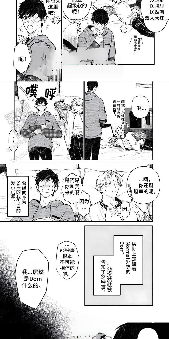 直到你变成野兽 第4话 第6页