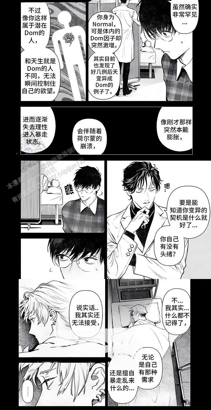 直到你变成野兽 第4话 第7页