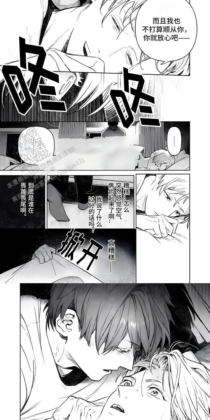 直到你变成野兽 第6话 第6页