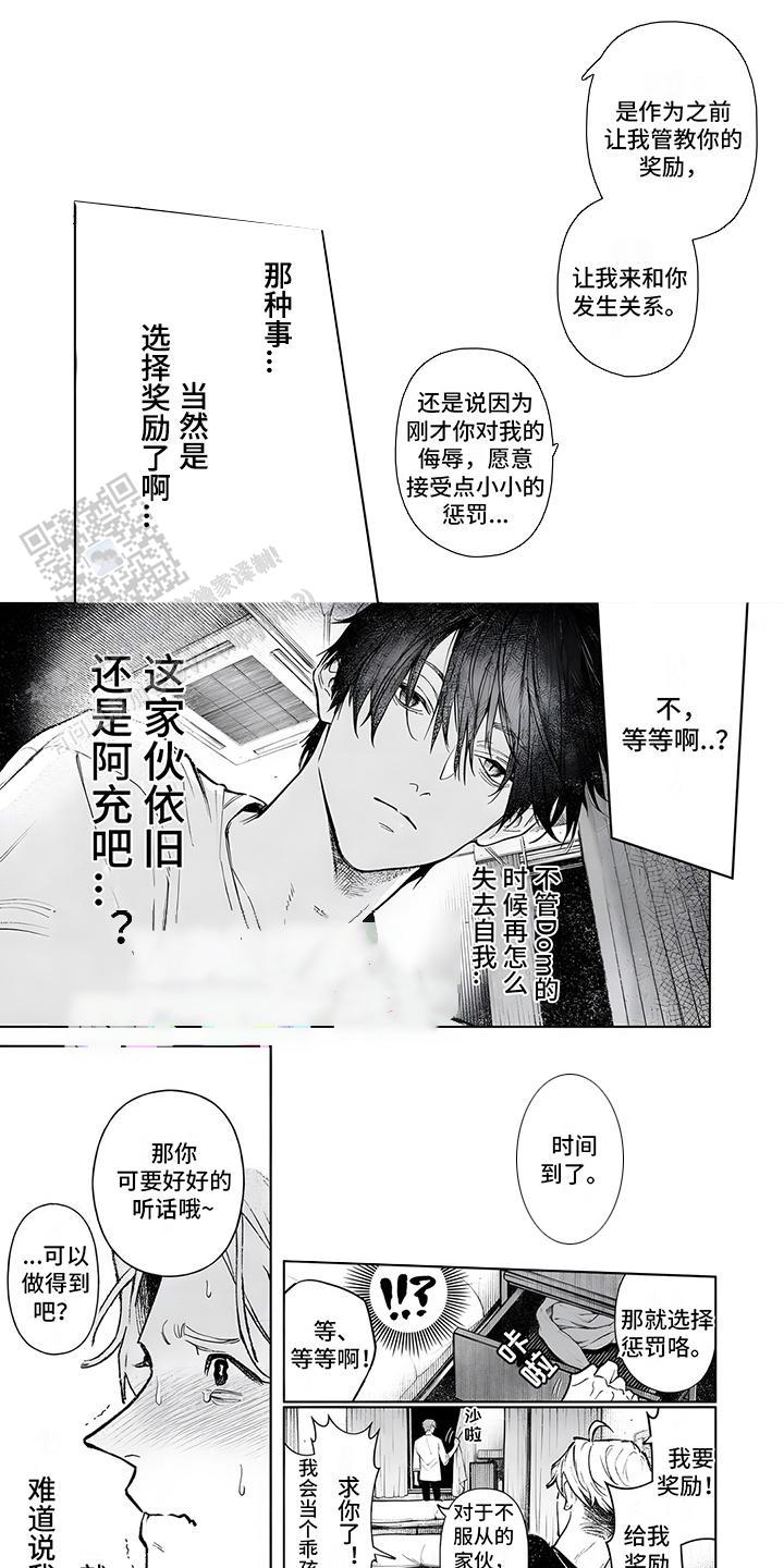 直到你变成野兽 第7话 第1页