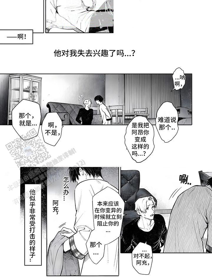 直到你变成野兽 第7话 第8页