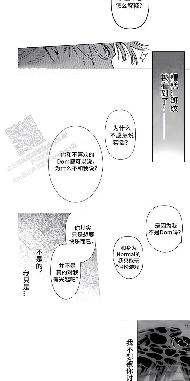 直到你变成野兽 第17话 第2页