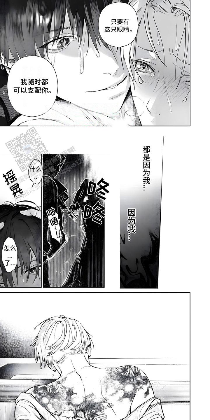 直到你变成野兽 第17话 第4页