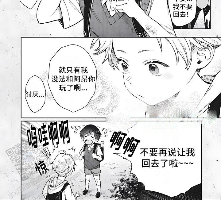 直到你变成野兽 第19话 第7页