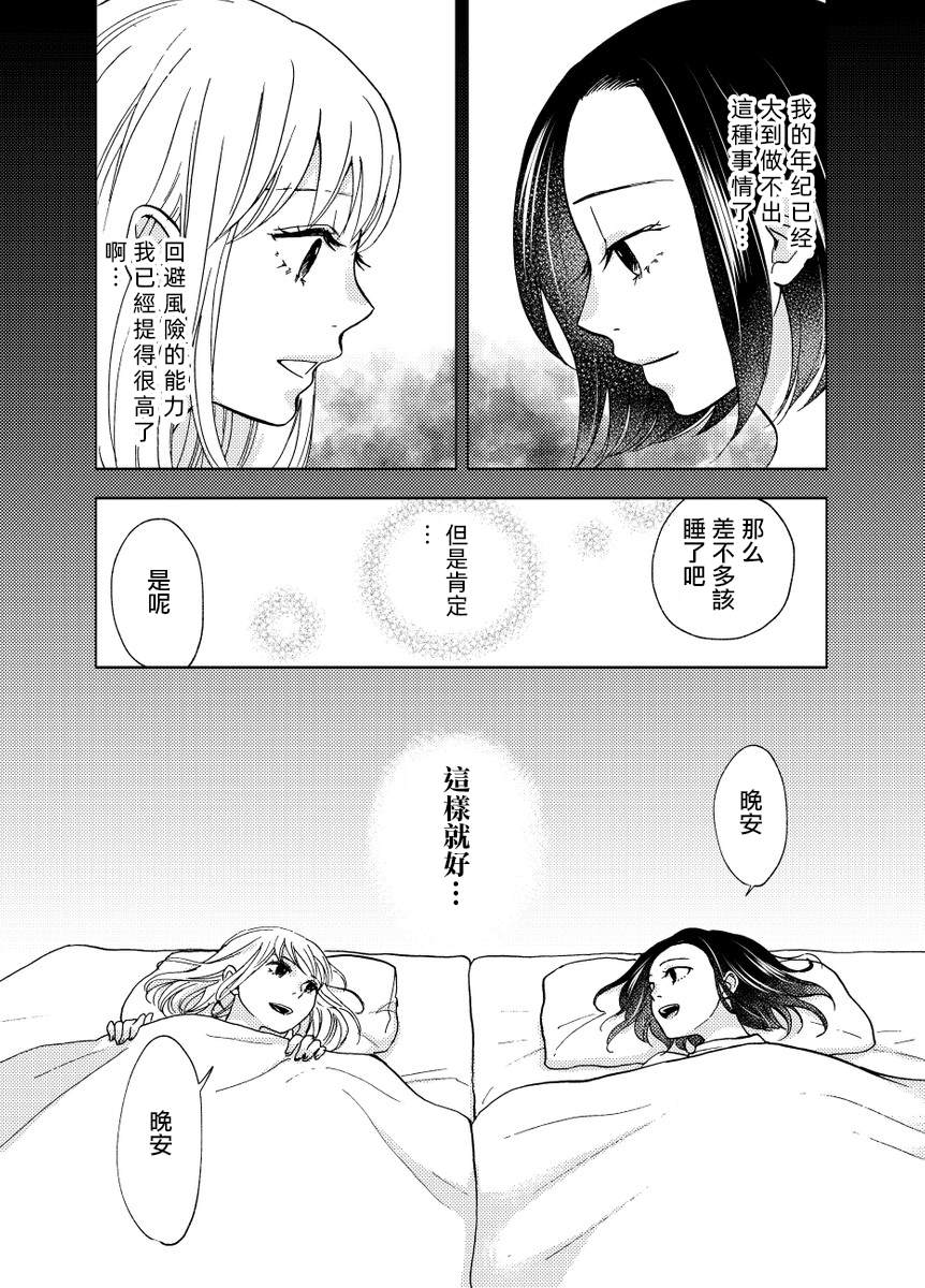 艰难的成年人恋爱 第1话 第11页