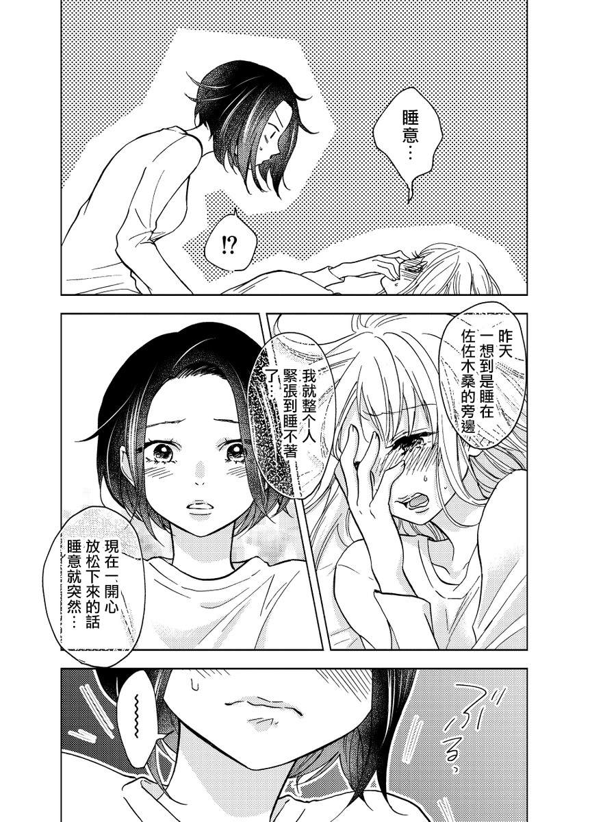 艰难的成年人恋爱 第1话 第20页