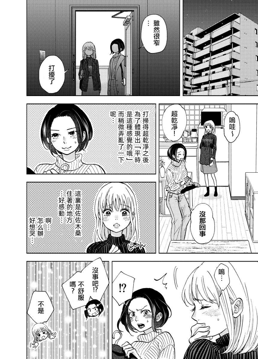 艰难的成年人恋爱 第1话 第5页