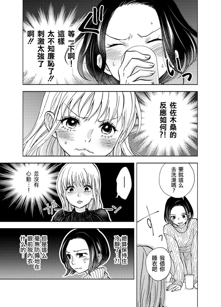 艰难的成年人恋爱 第1话 第8页