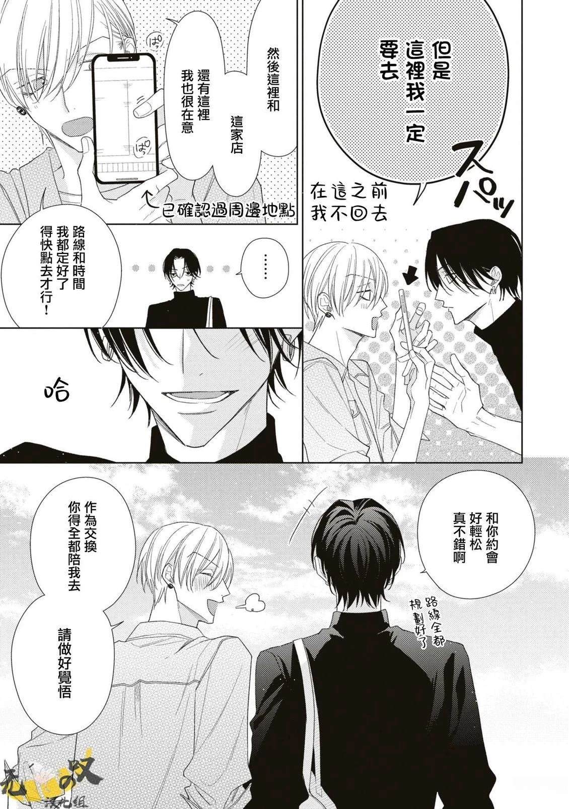 理想的恋爱条件 第13话 第12页