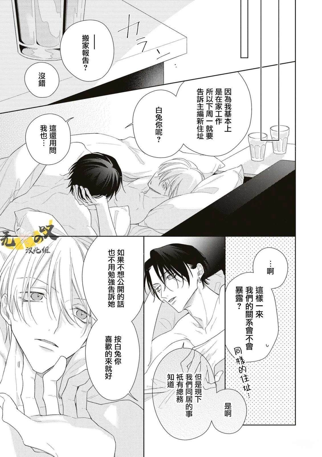 理想的恋爱条件 第13话 第20页