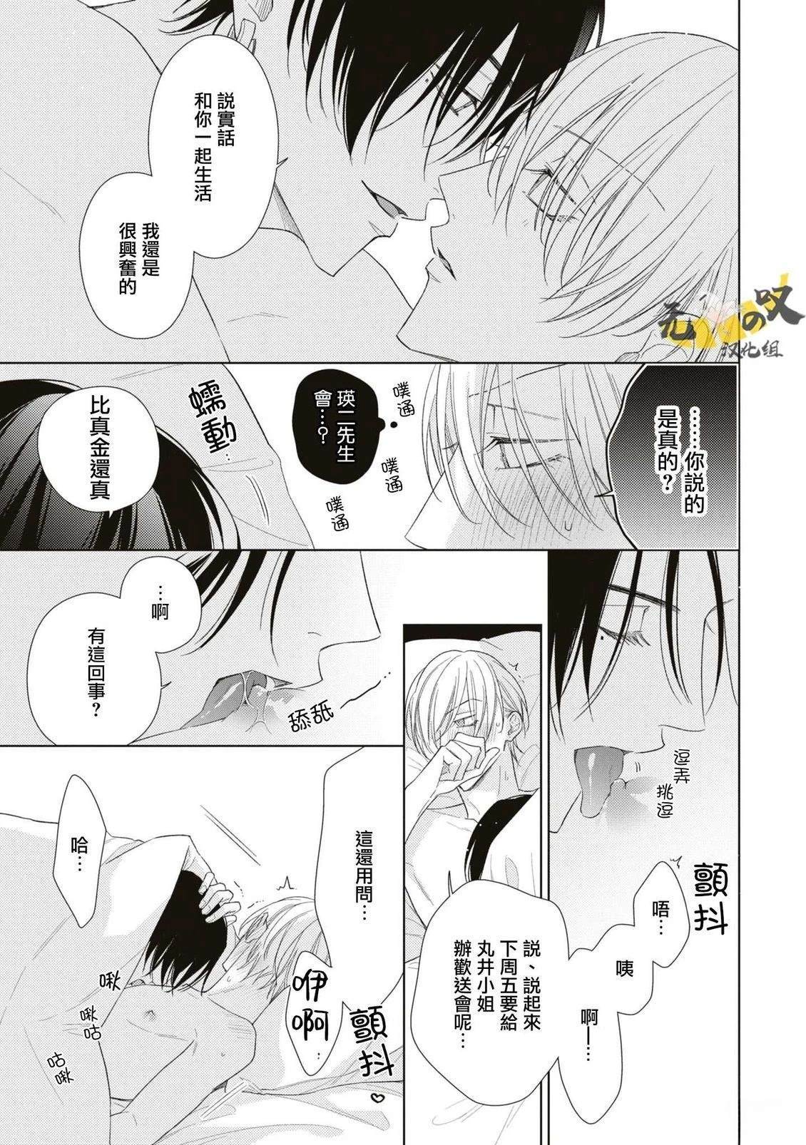 理想的恋爱条件 第13话 第22页