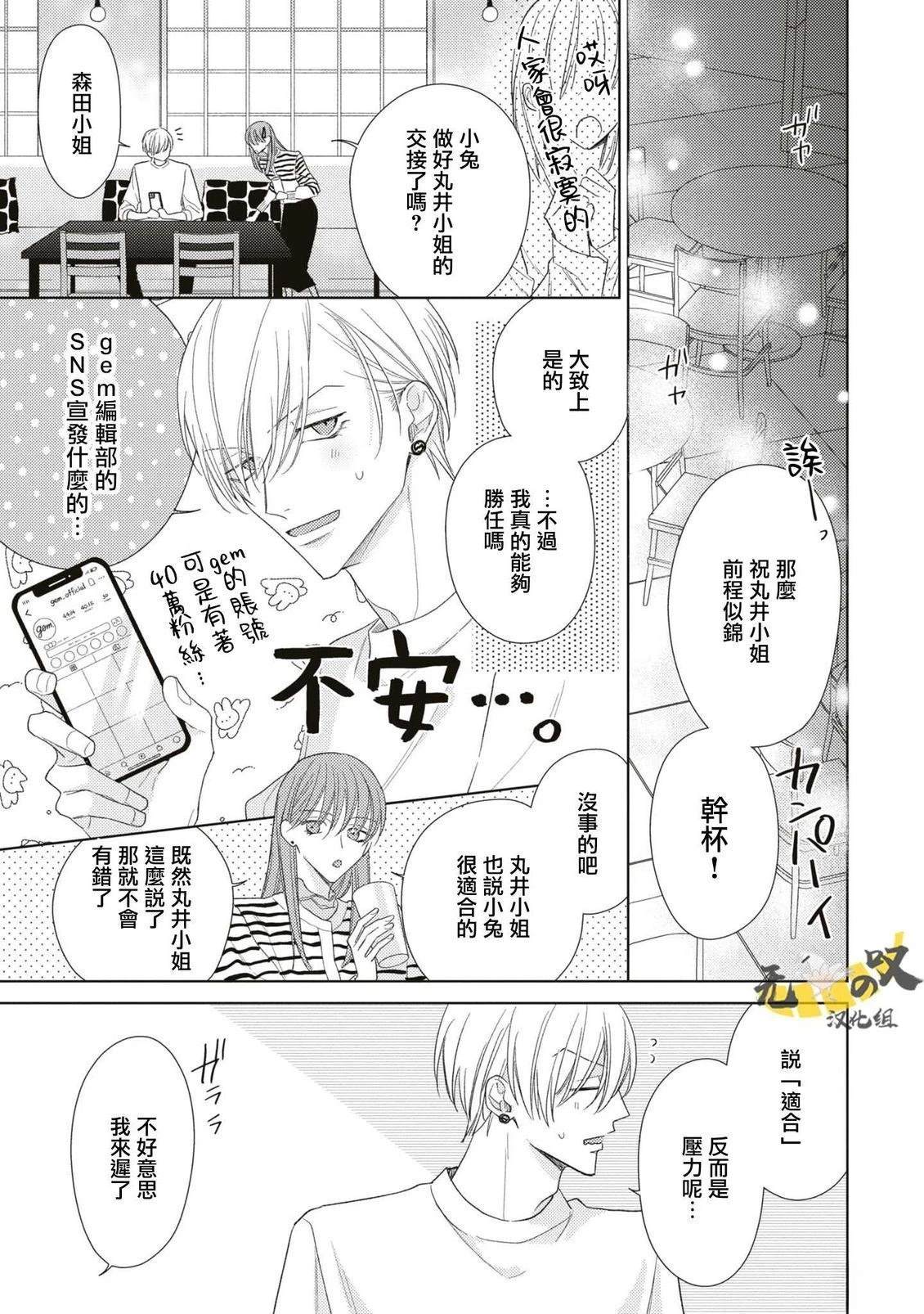 理想的恋爱条件 第13话 第24页