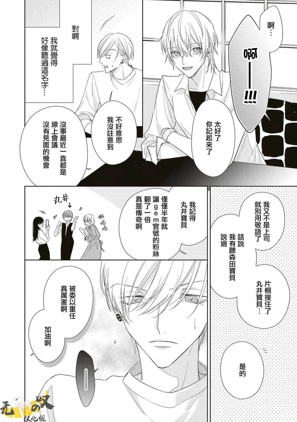 理想的恋爱条件 第13话 第31页