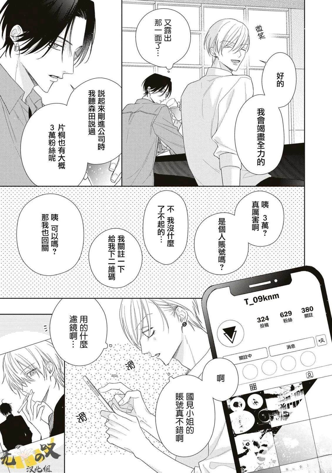 理想的恋爱条件 第13话 第32页