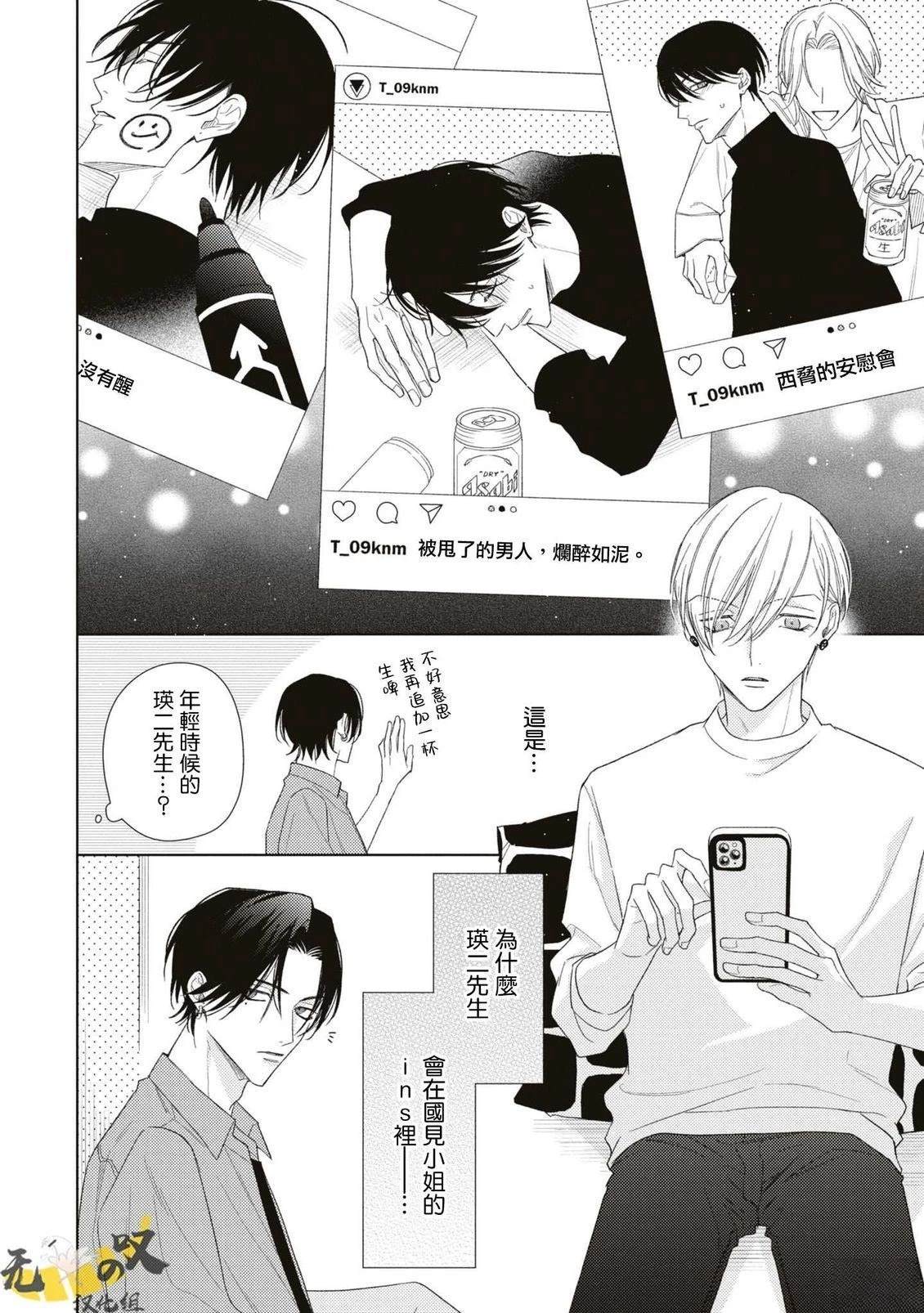 理想的恋爱条件 第13话 第33页