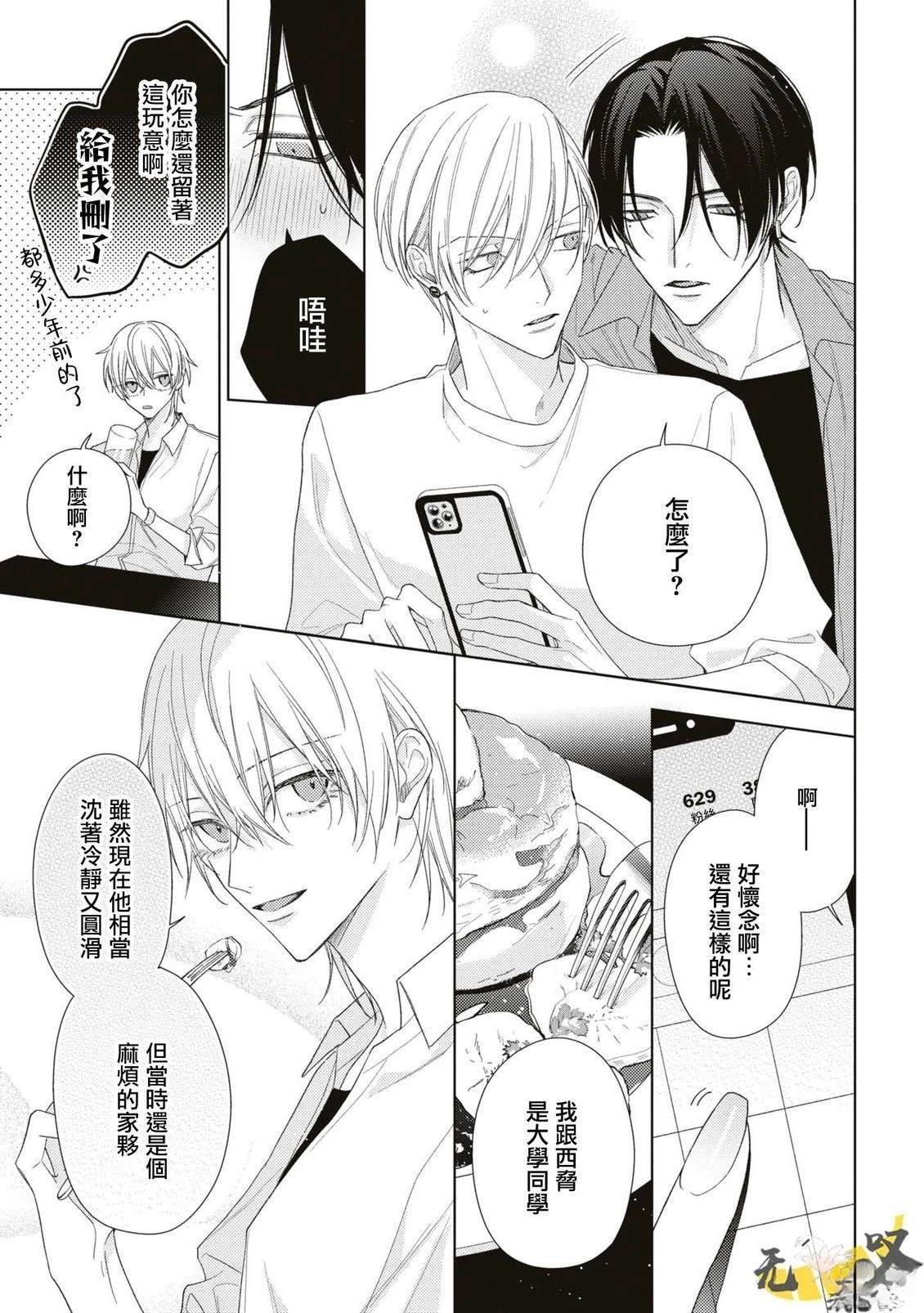 理想的恋爱条件 第13话 第34页