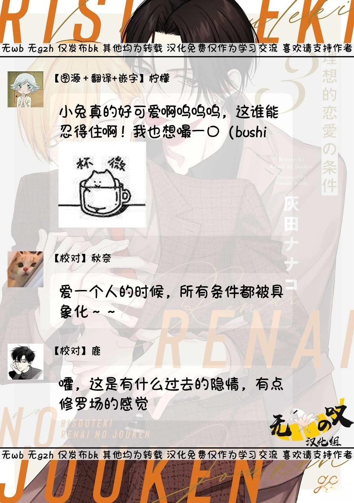 理想的恋爱条件 第13话 第38页