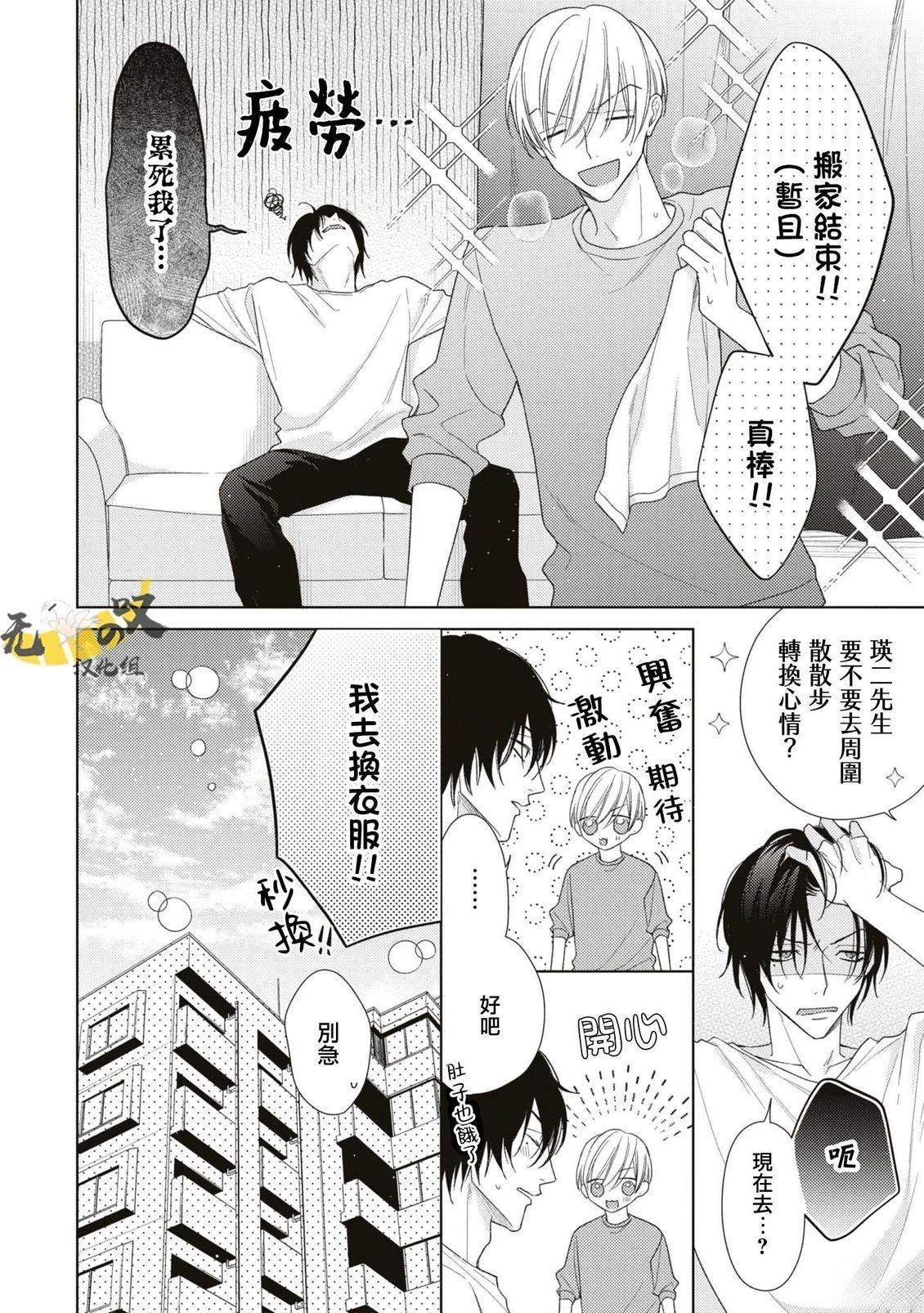 理想的恋爱条件 第13话 第5页