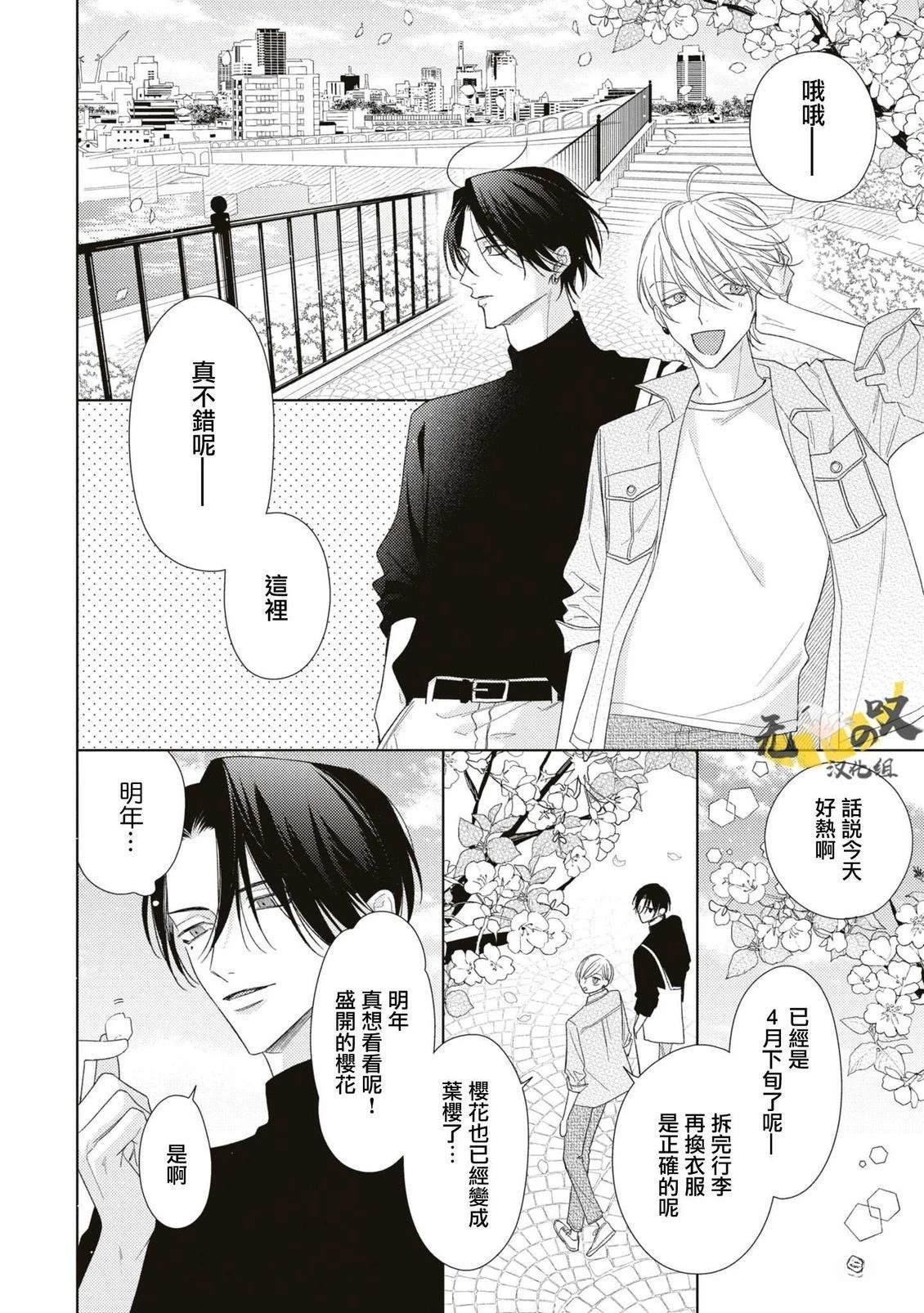 理想的恋爱条件 第13话 第7页