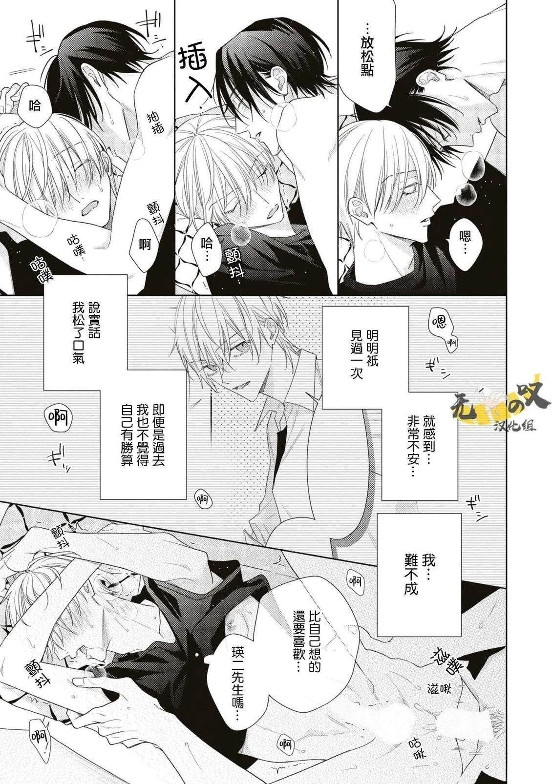 理想的恋爱条件 第14话 第17页