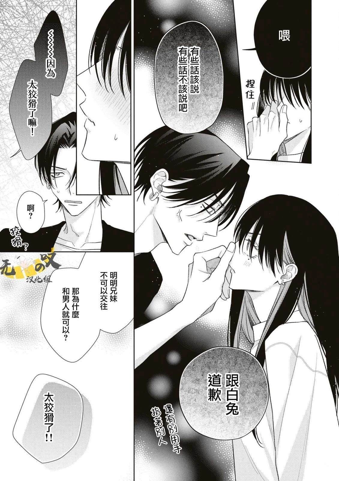 理想的恋爱条件 第14话 第29页