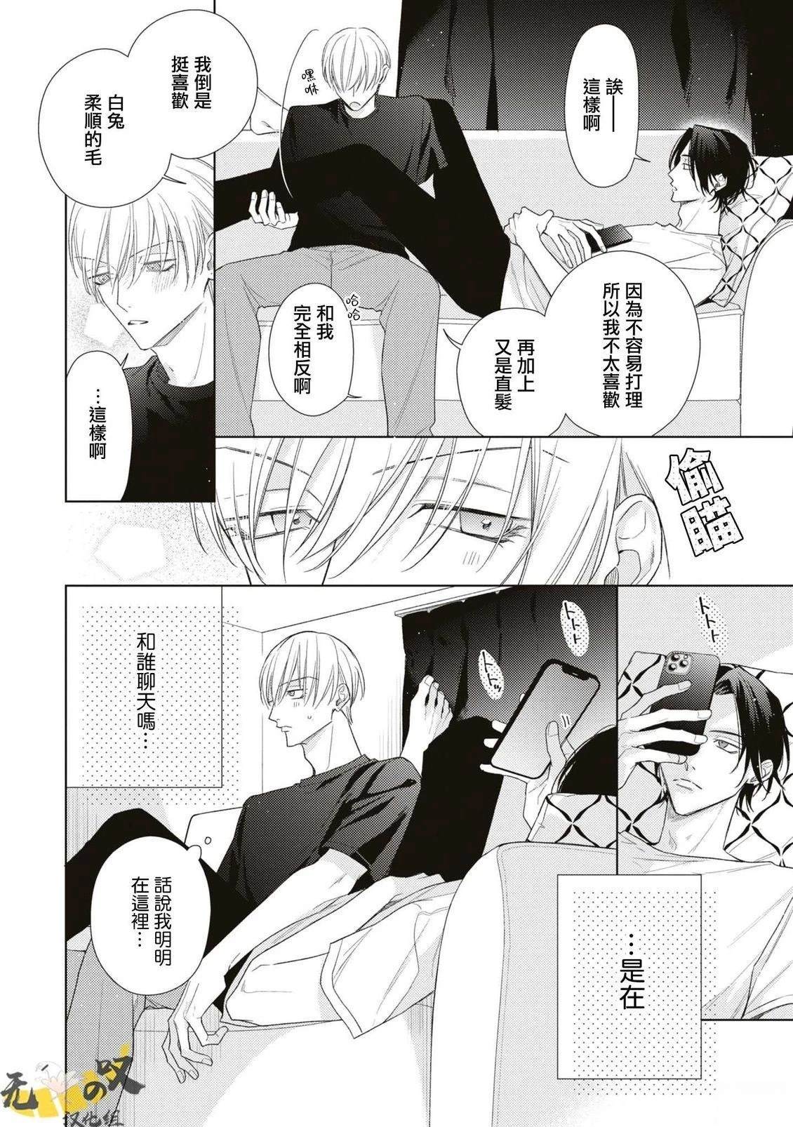 理想的恋爱条件 第14话 第4页