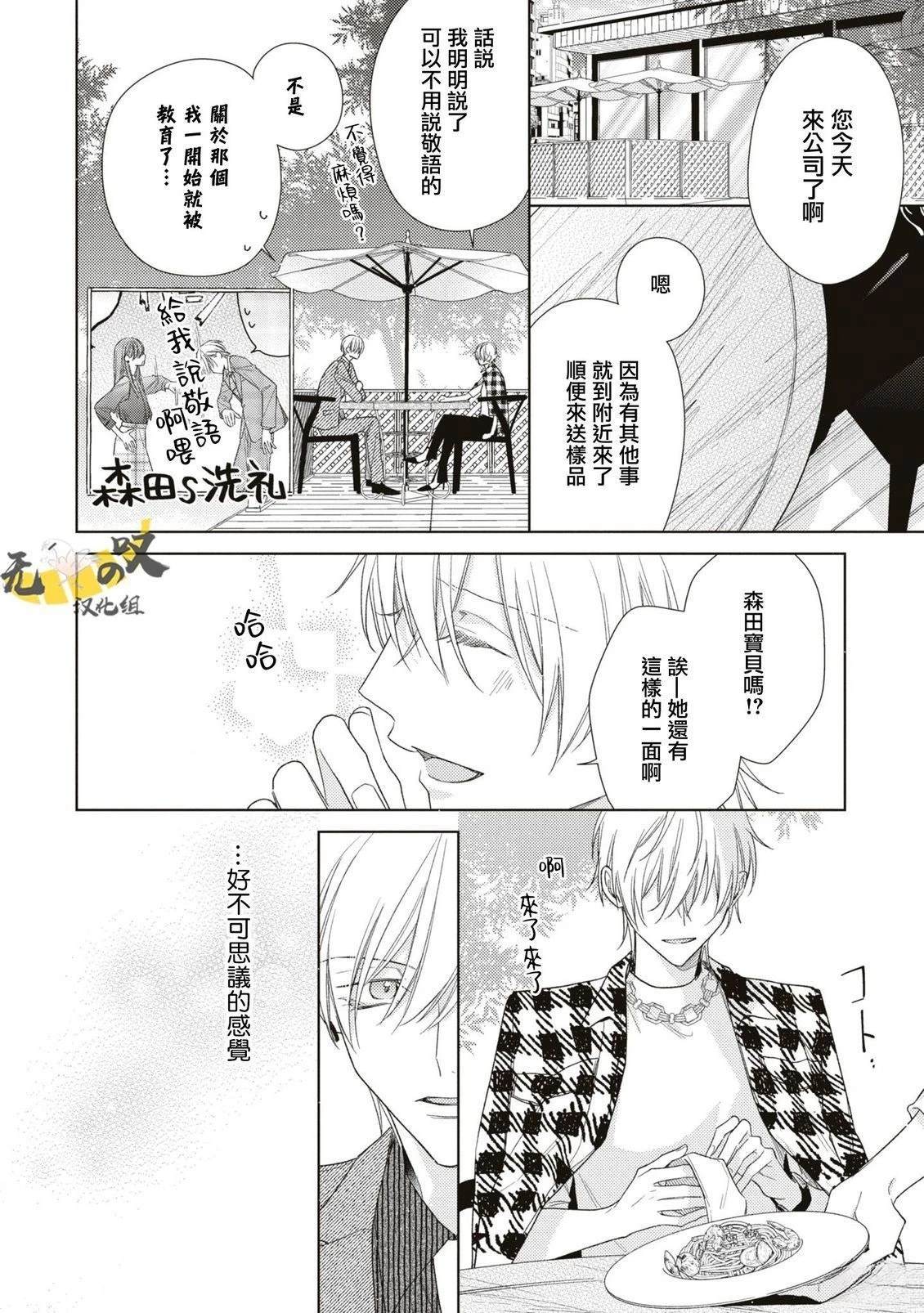 理想的恋爱条件 第15话 第16页