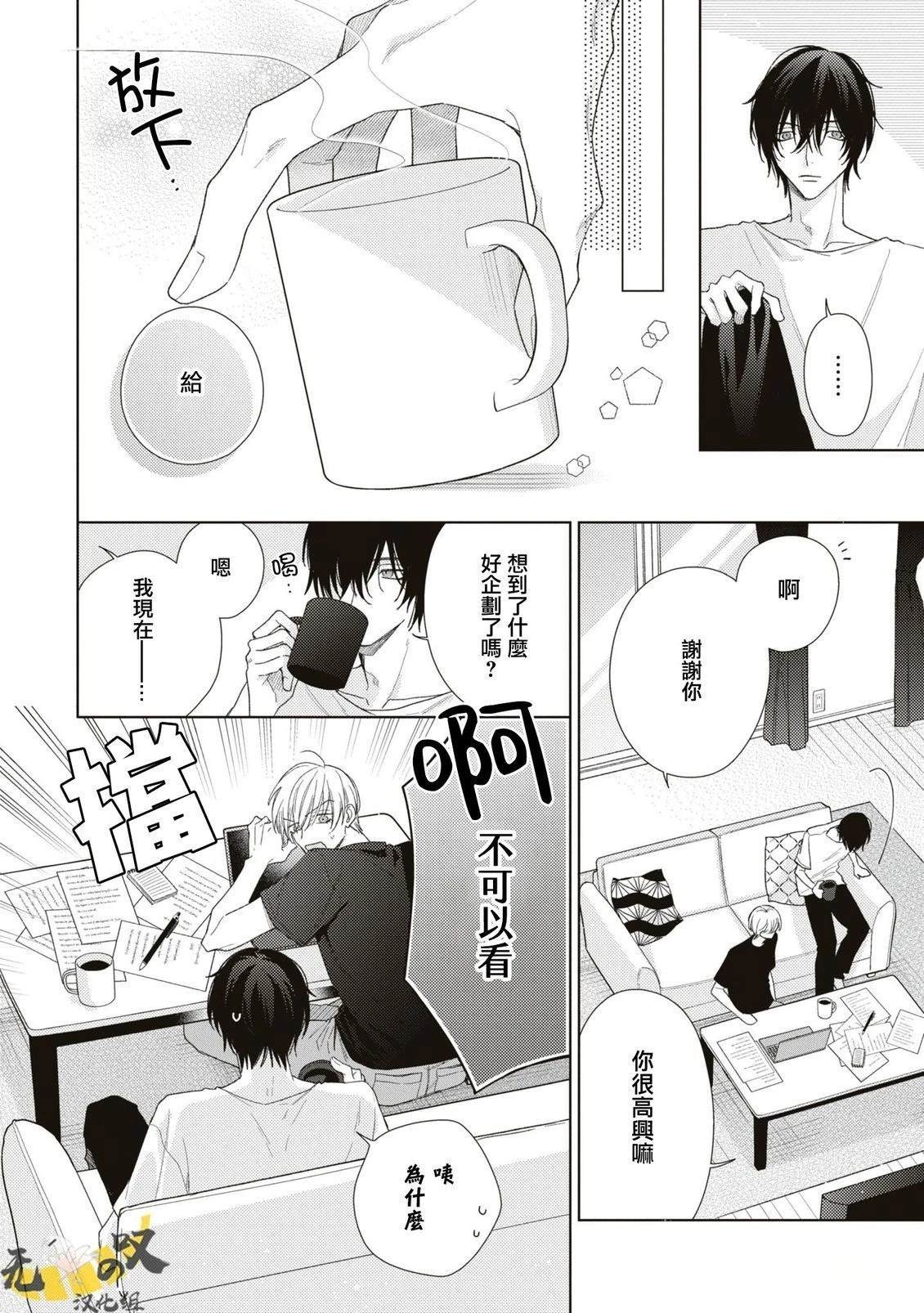 理想的恋爱条件 第16话 第2页